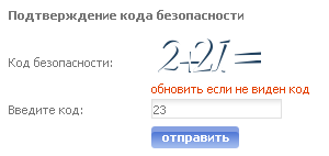 Пример использования captcha